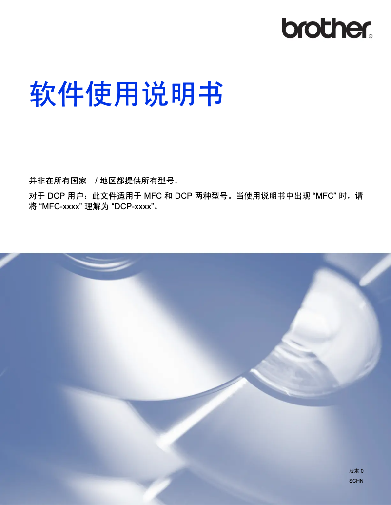 Page n°1 - Manuel utilisateur Brother DCP-1519