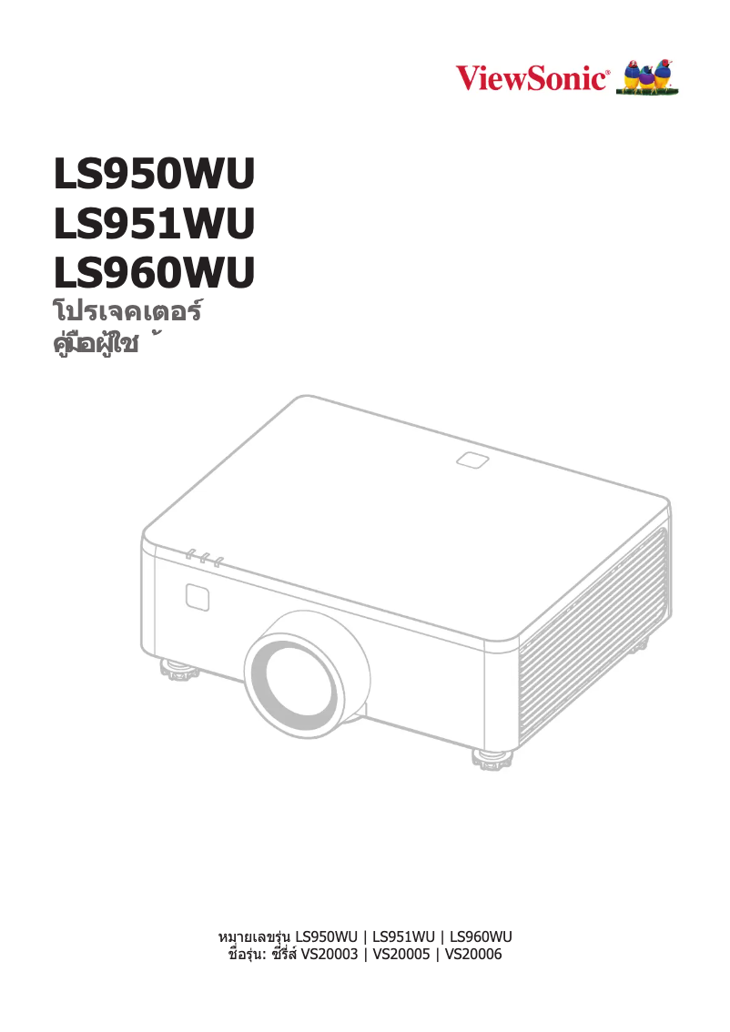 Page 1 de la notice Mode d'emploi Viewsonic LS950WU