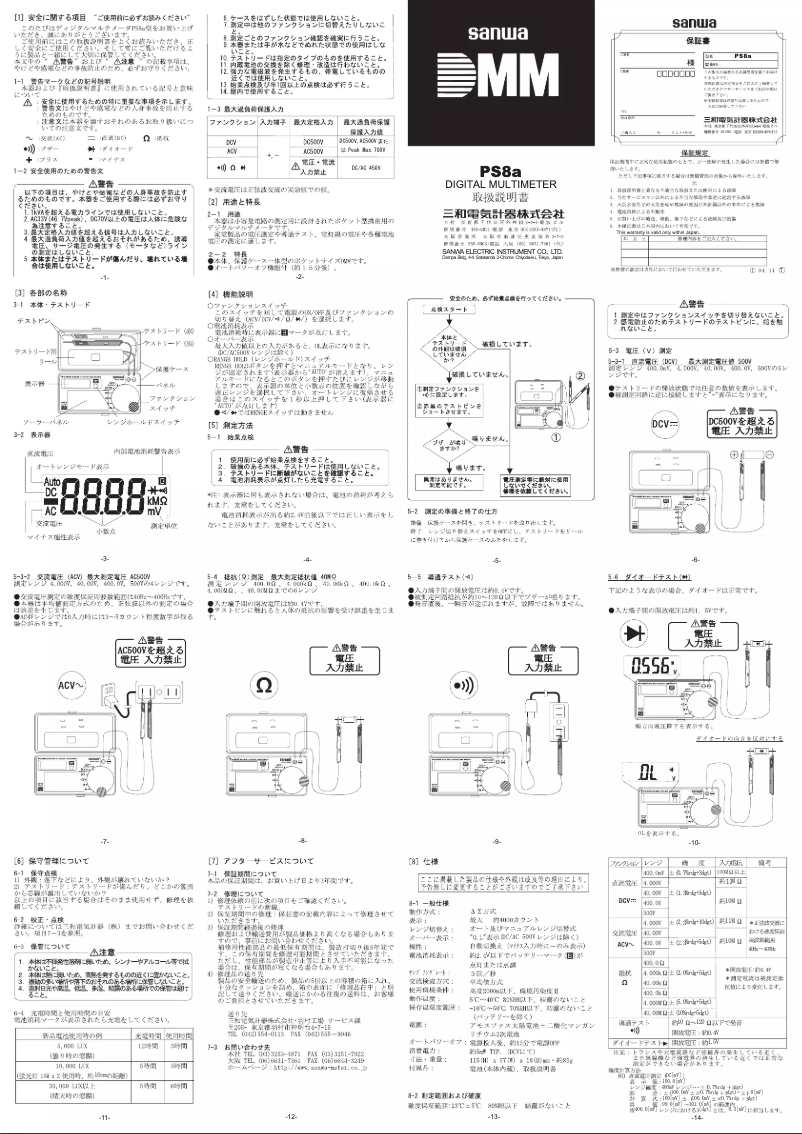 Image de la première page du manuel de l'appareil PS8a