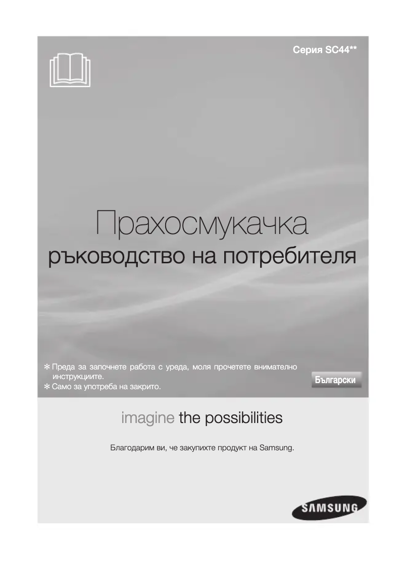 Page 1 de la notice Manuel utilisateur Samsung SC44E1