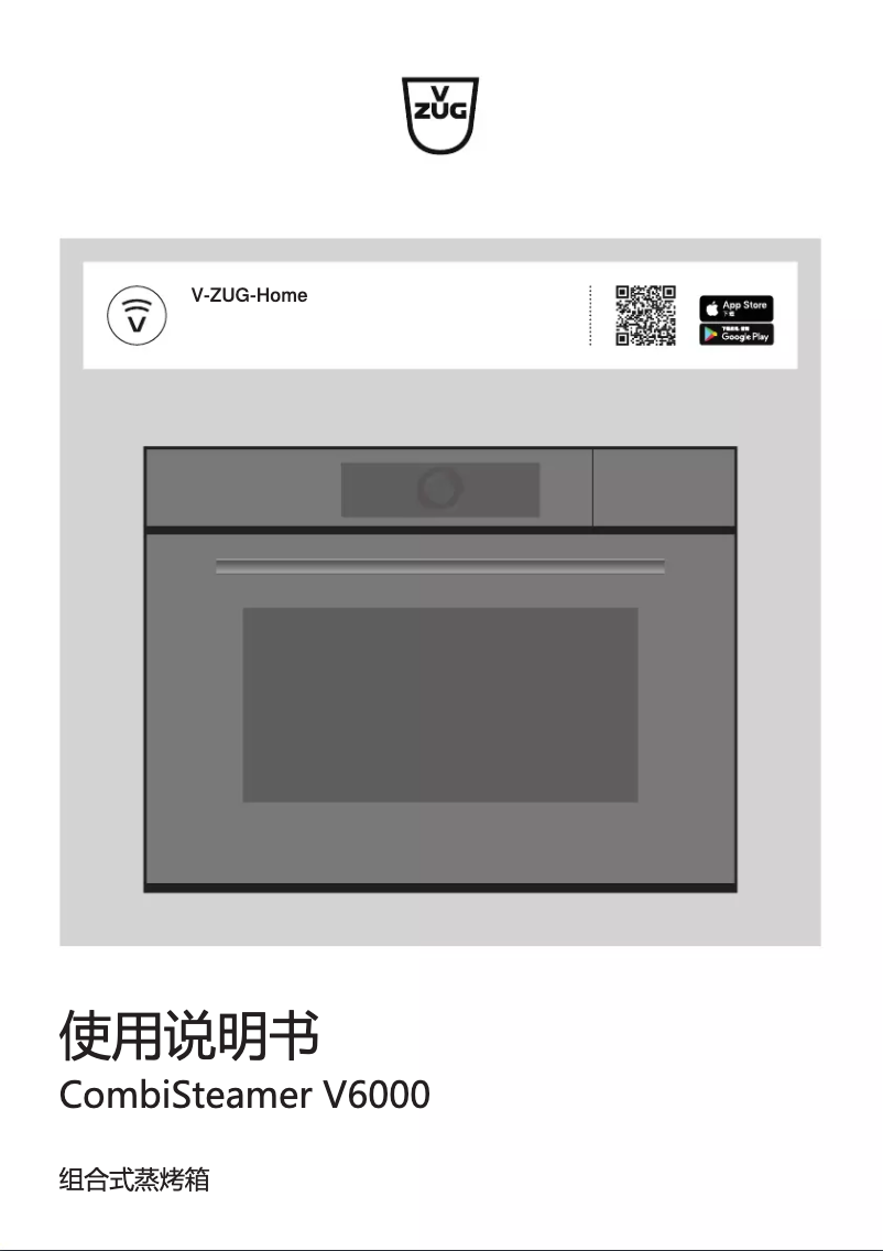 Page 1 de la notice Manuel utilisateur V-Zug CombiSteamer V6000