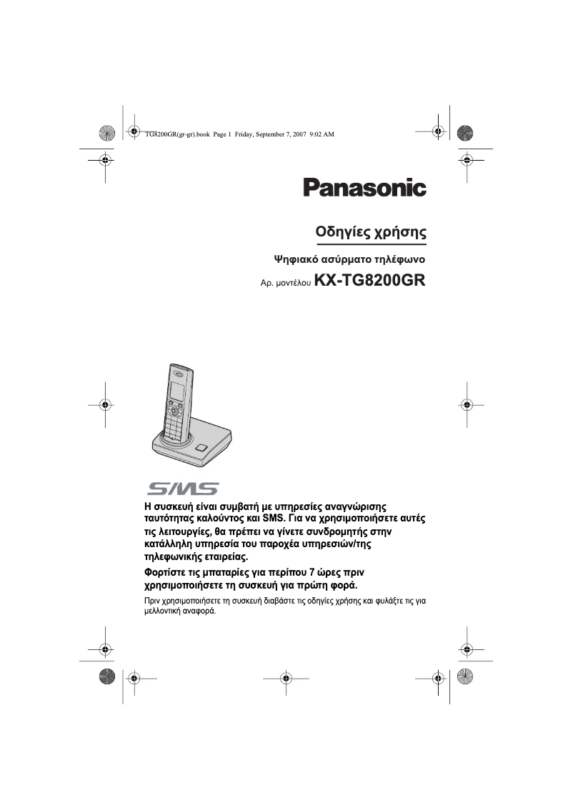 Página 1 del manual Manual de usuario Panasonic KX-TG8200GR