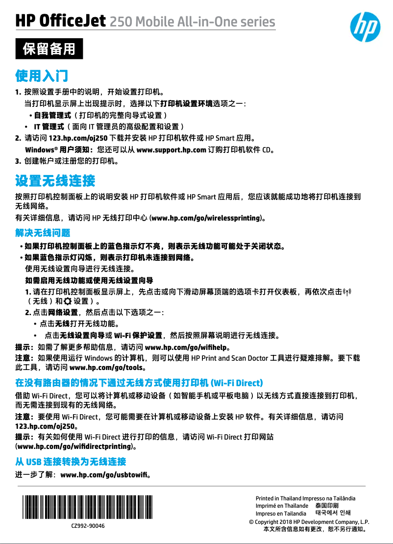 Image de la première page du manuel de l'appareil OfficeJet 250