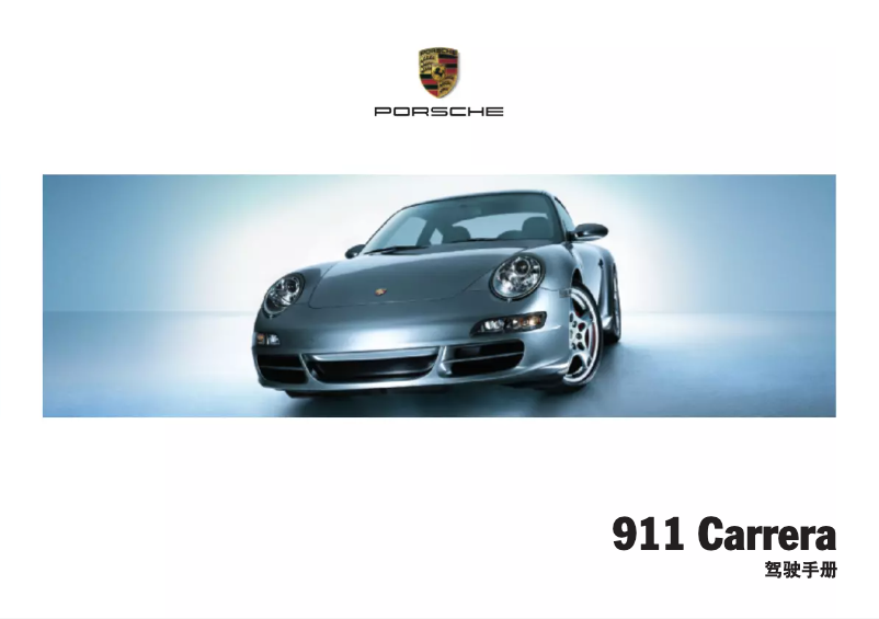 Page 1 de la notice Manuel utilisateur Porsche 911 Carrera (2008)