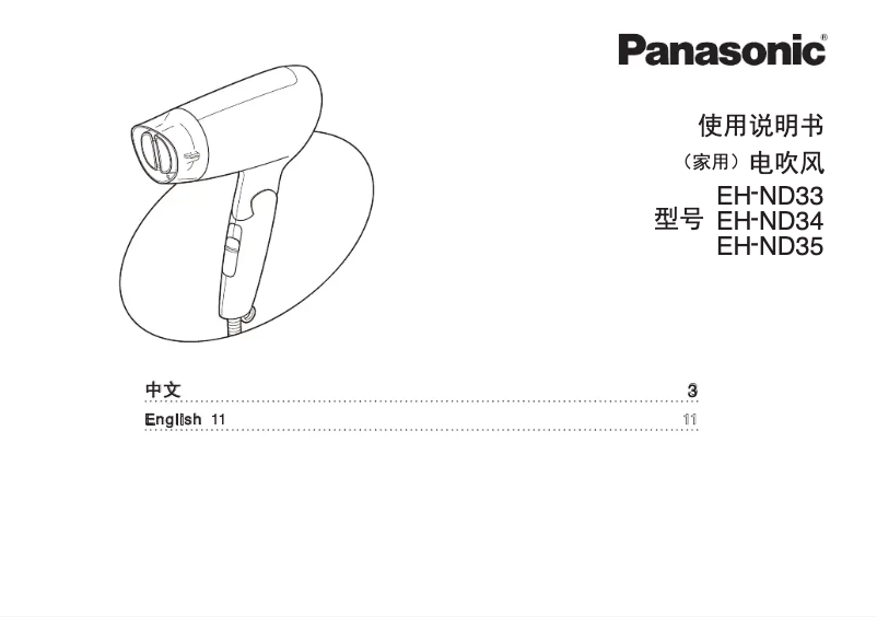 Page 1 de la notice Manuel utilisateur Panasonic EH-ND33