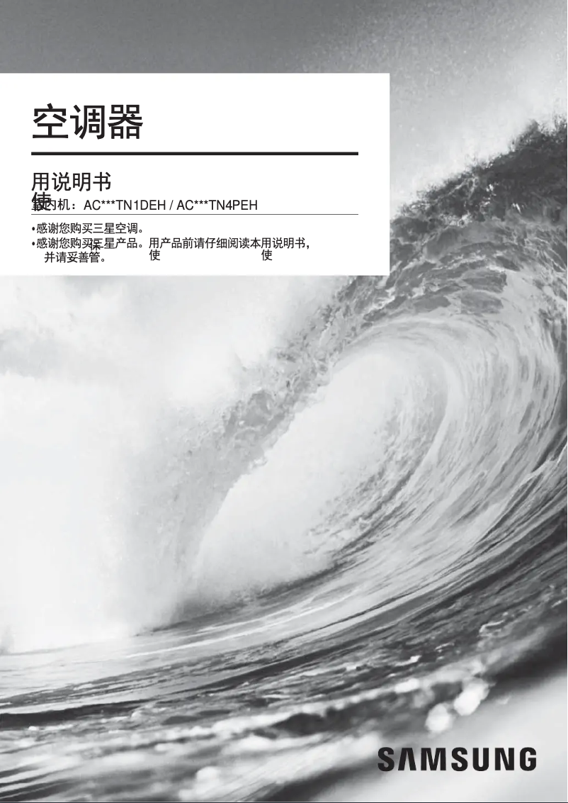 Page 1 de la notice Manuel utilisateur Samsung AC090TN4PEH