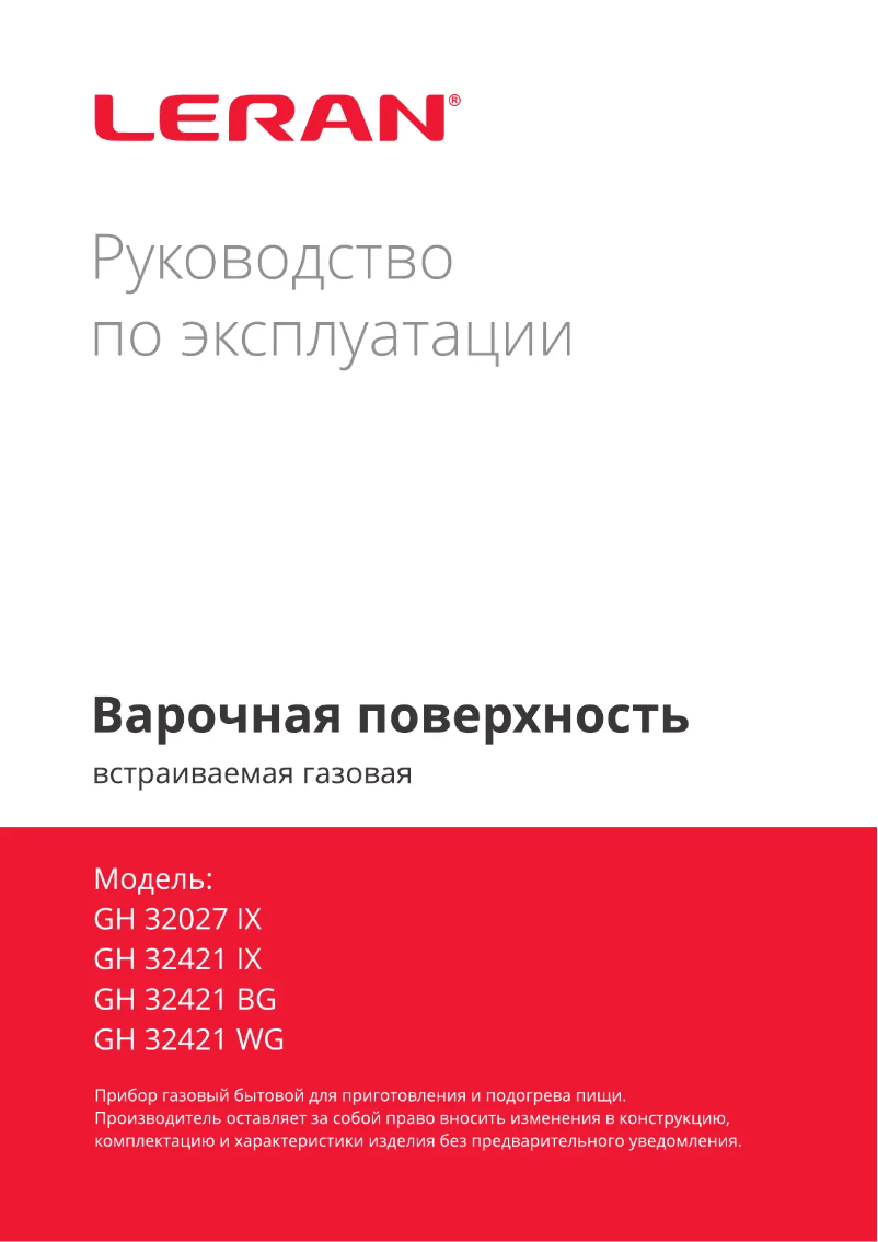 Page 1 de la notice Manuel utilisateur LERAN GH 32027 IX