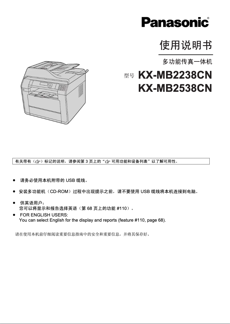 Imagen de la primera página del manual del dispositivo KX-MB2238CN