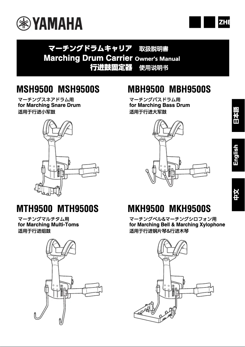 Page n°1 - Manuel utilisateur Yamaha MSH-9500