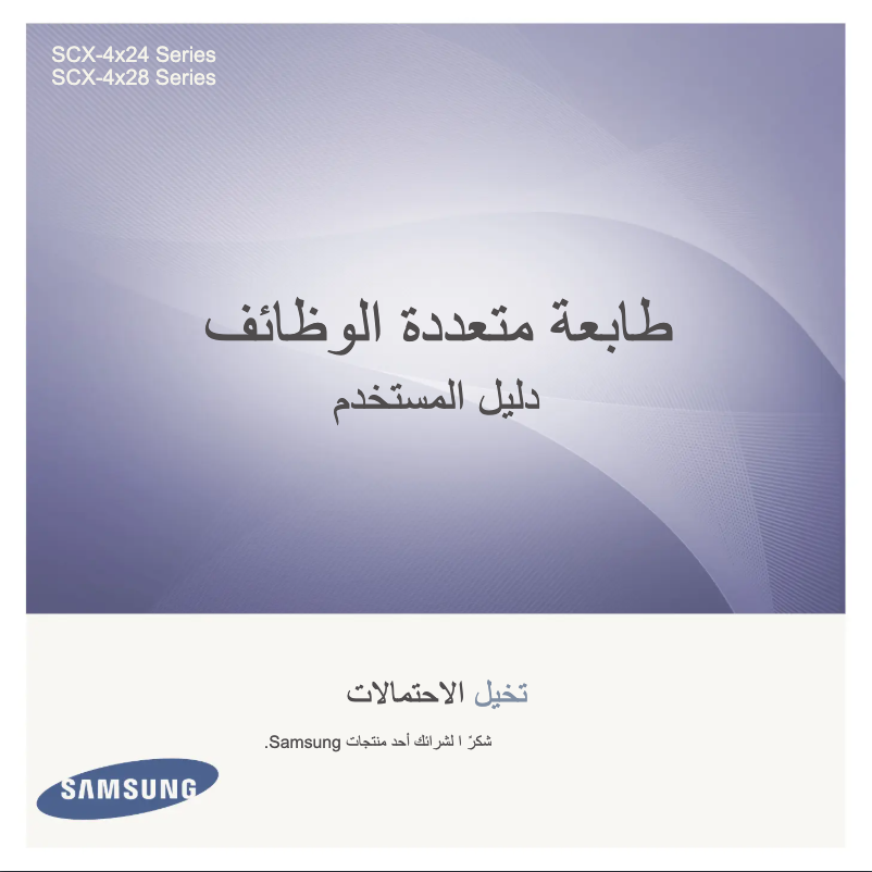 Page 1 de la notice Manuel utilisateur Samsung SCX-4824