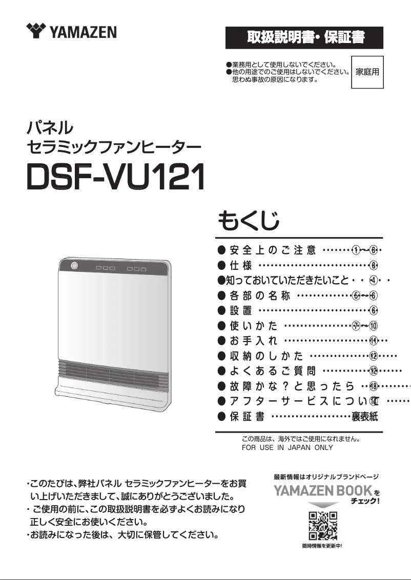 Page 1 de la notice Manuel utilisateur Yamazen DSF-VU121