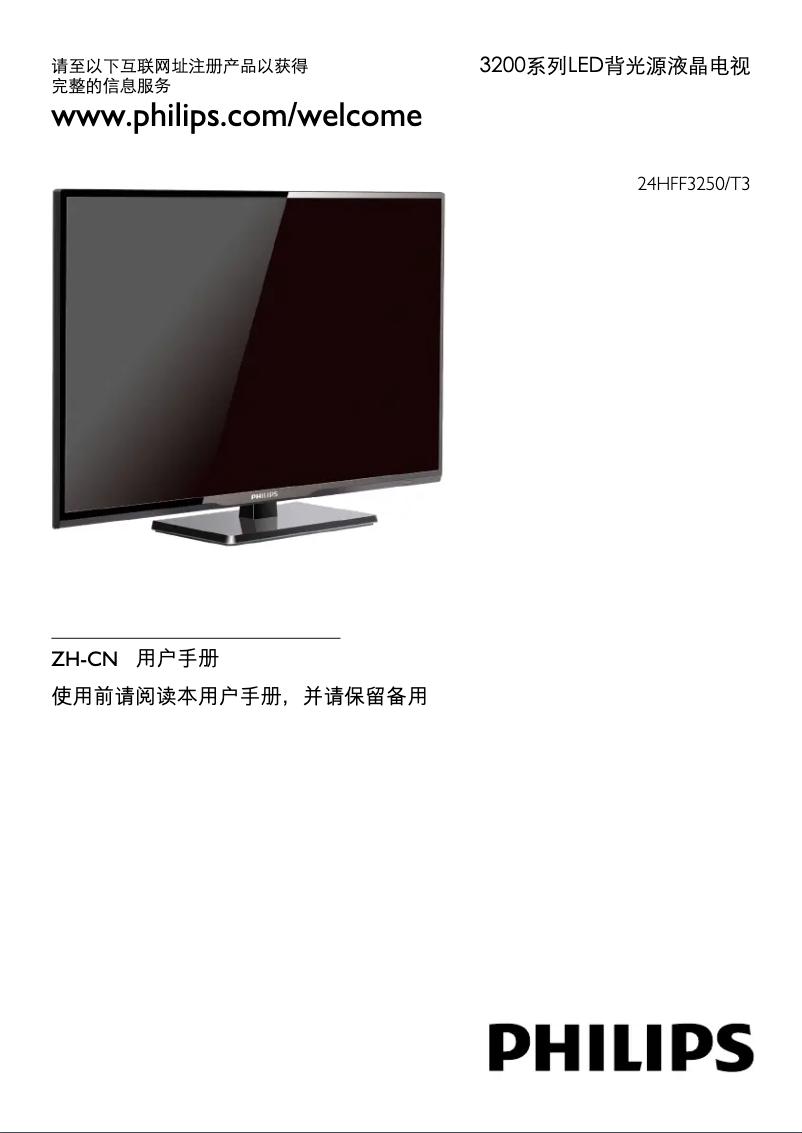 Página 1 del manual Manual de usuario Philips 3000 series 24HFF3250