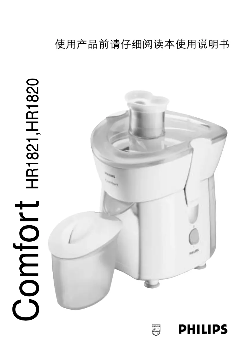 Página 1 del manual Manual de usuario Philips HR1821