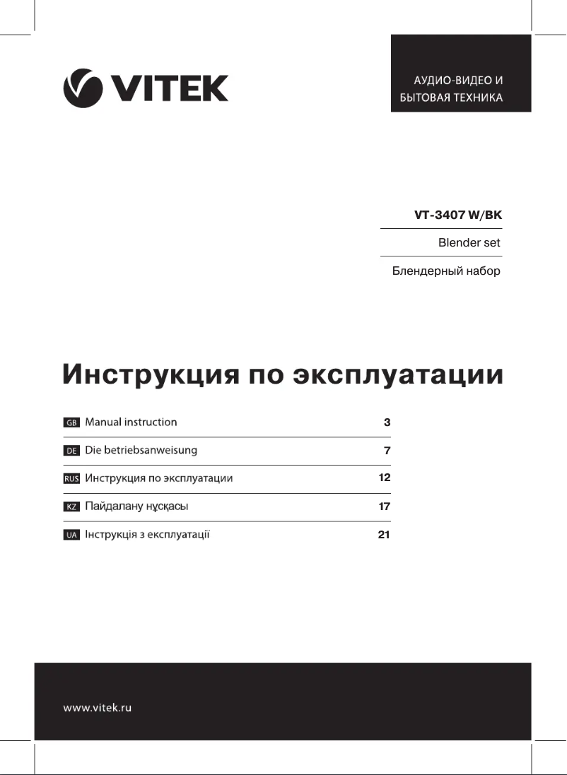 Page n°1 - Manuel utilisateur Vitek VT-3407 BK