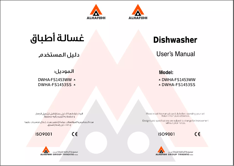 Page 1 de la notice Manuel utilisateur Alhafidh DWHA-FS1453SS