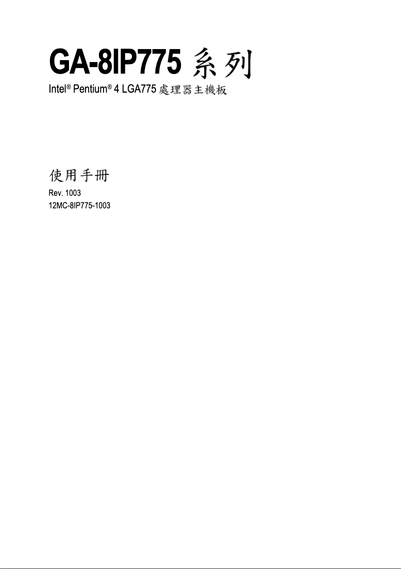 Page n°1 - Manuel utilisateur Gigabyte GA-8IP775-G