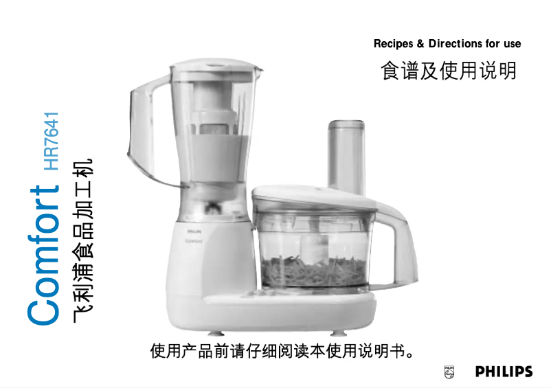 Page 1 de la notice Manuel utilisateur Philips HR7641
