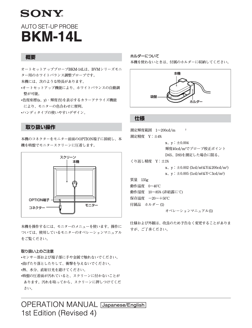 Page n°1 - Manuel utilisateur Sony BKM-14L