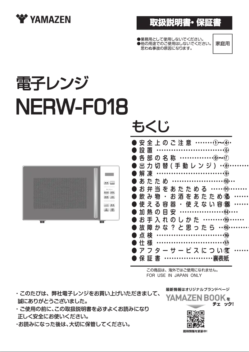 Page 1 de la notice Manuel utilisateur Yamazen NERW-F018