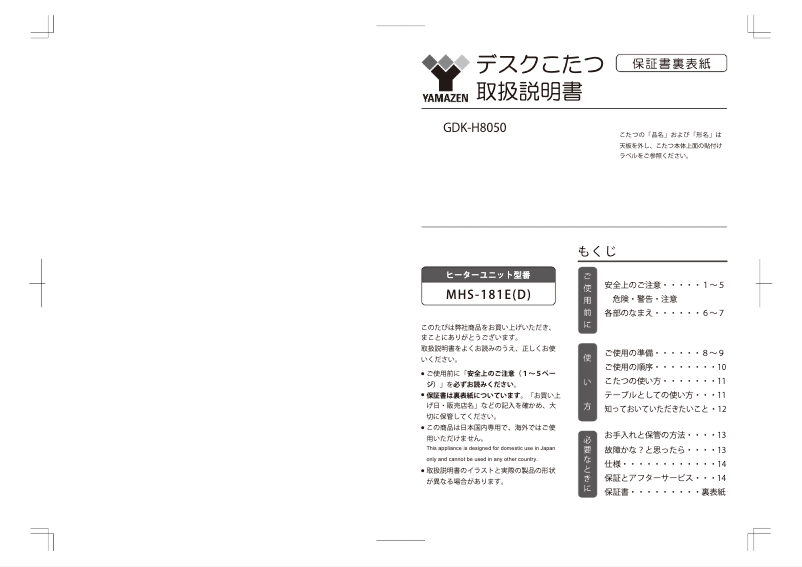 Página 1 del manual Manual de usuario Yamazen GDK-H8050