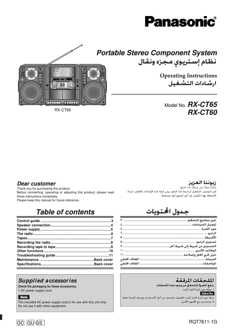 Image de la première page du manuel de l'appareil RX-CT65