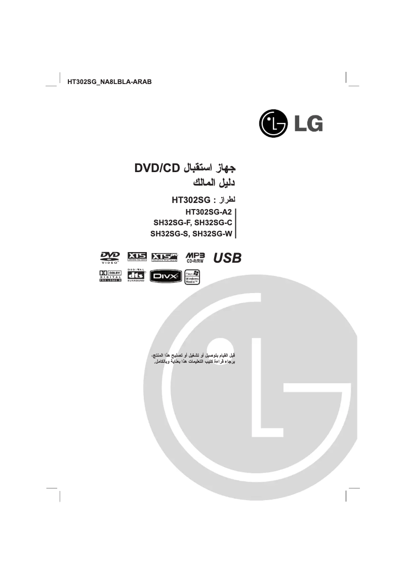 Page 1 de la notice Manuel utilisateur LG HT302SG