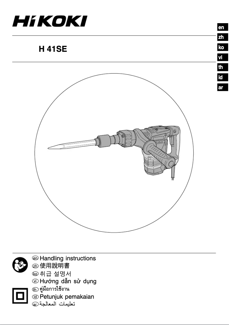 Image de la première page du manuel de l'appareil H 41SE