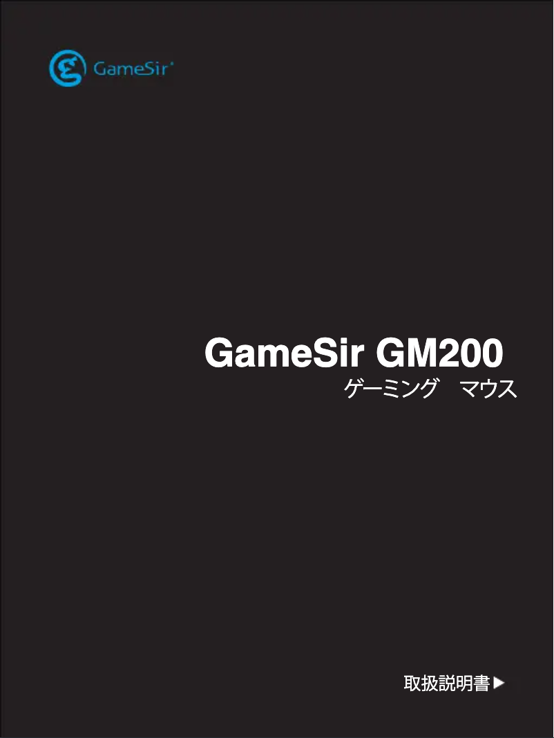 Page n°1 - Manuel utilisateur Gamesir GM200