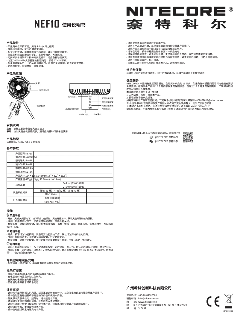 Page n°1 - Manuel utilisateur Nitecore NEF10