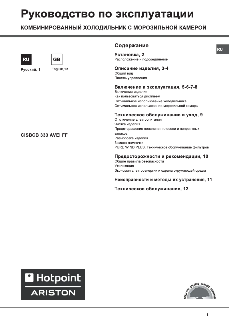 Page n°1 - Manuel utilisateur Hotpoint Ariston CISBCB 333 AVEI FF