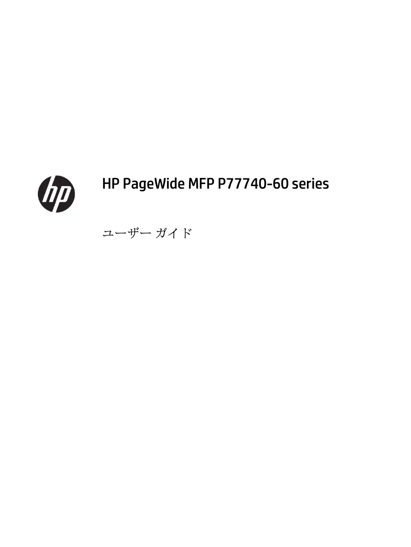 Page 1 de la notice Guide d'installation HP PageWide Managed P77760z
