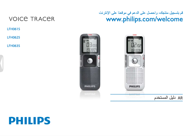 Image de la première page du manuel de l'appareil Voice Tracer LFH0635
