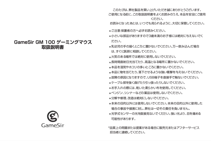 Page n°1 - Manuel utilisateur Gamesir GM100