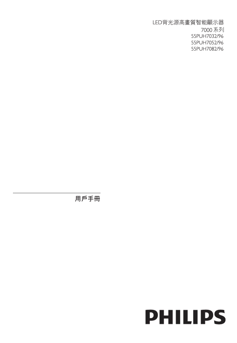 Imagen de la primera página del manual del dispositivo 55PUH7032