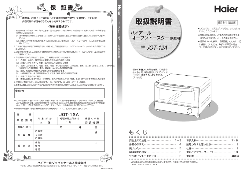 Page 1 de la notice Manuel utilisateur Haier JOT-12A