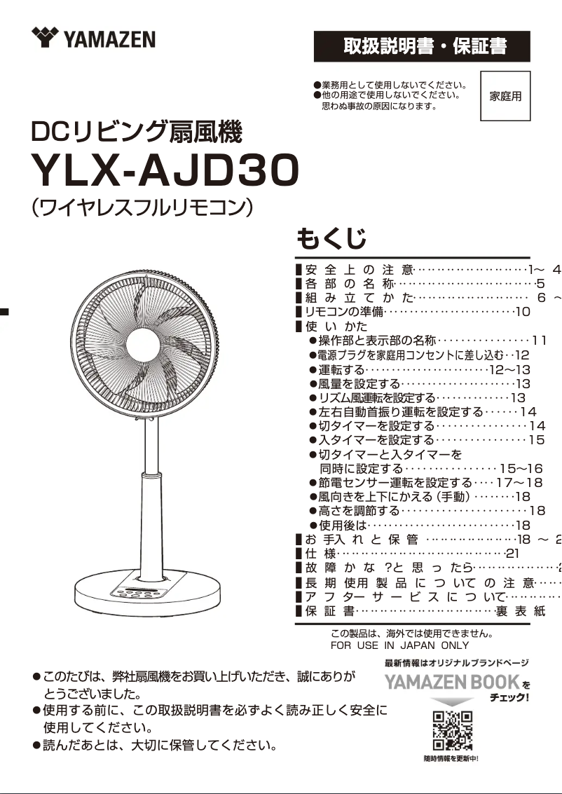 Image de la première page du manuel de l'appareil YLX-AJD30