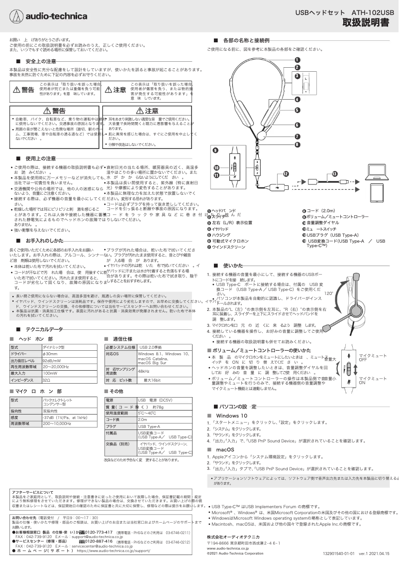Page n°1 - Manuel utilisateur Audio-Technica ATH-102USB