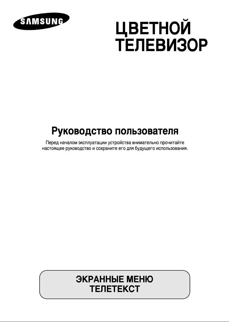 Page n°1 - Manuel utilisateur Samsung WS-32M164N