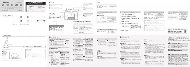 Page 1 de la notice Manuel utilisateur I-O Data LCD-MF224FDB-T
