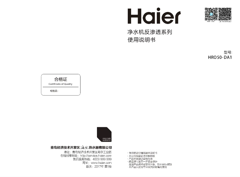 Page n°1 - Manuel utilisateur Haier HRO50-DA1