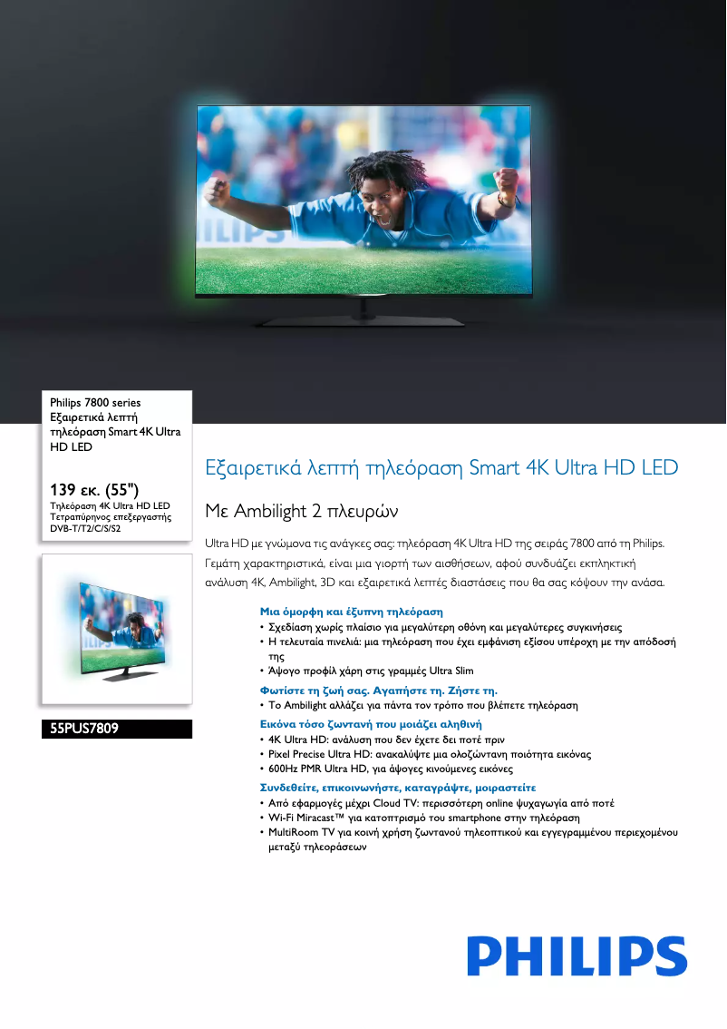 Page 1 de la notice Brochure Philips 55PUS7809