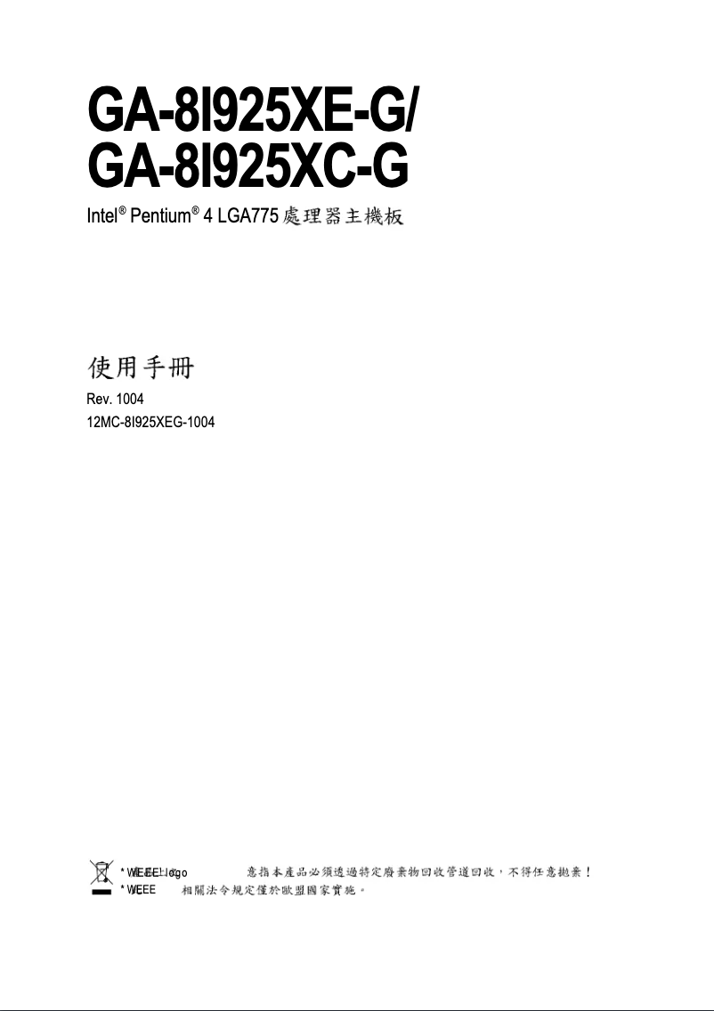 Page 1 de la notice Manuel utilisateur Gigabyte GA-8I925XC-G