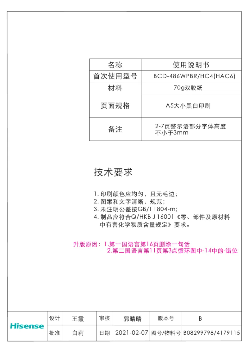 Page 1 de la notice Manuel utilisateur Hisense RF540N4WF1