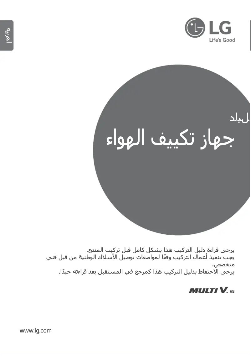 Page 1 de la notice Guide d'installation LG ARUN160LTH4