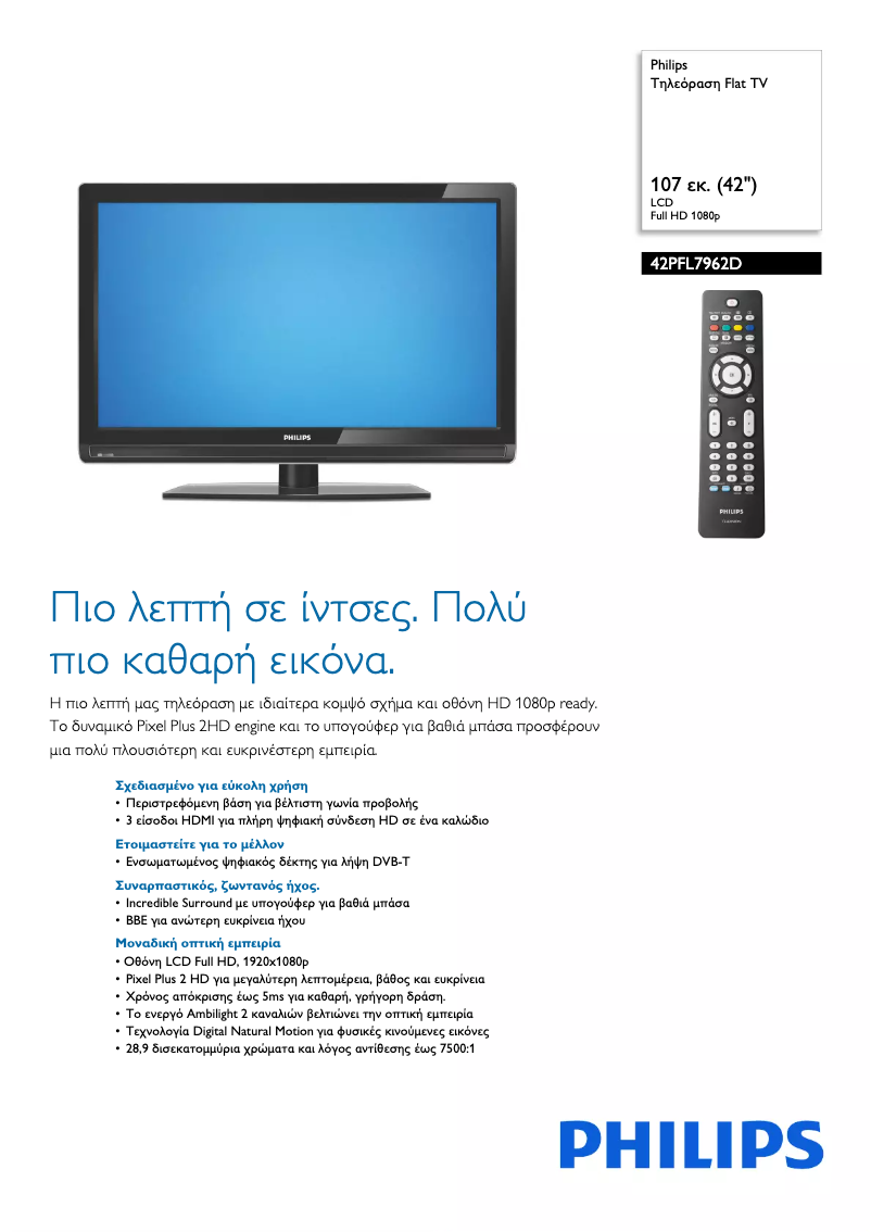 Image de la première page du manuel de l'appareil 42PFL7962D