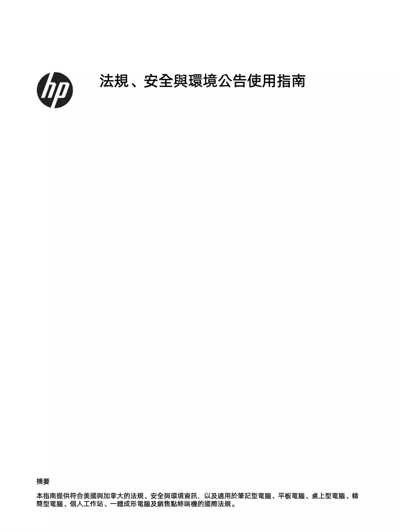 Page 1 de la notice Instructions de sécurité HP 205 G1