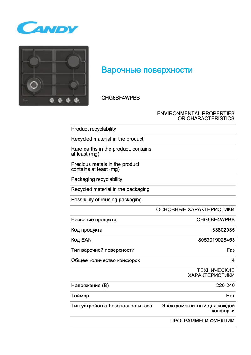 Page 1 de la notice Fiche technique Candy CHG6BF4WPBB