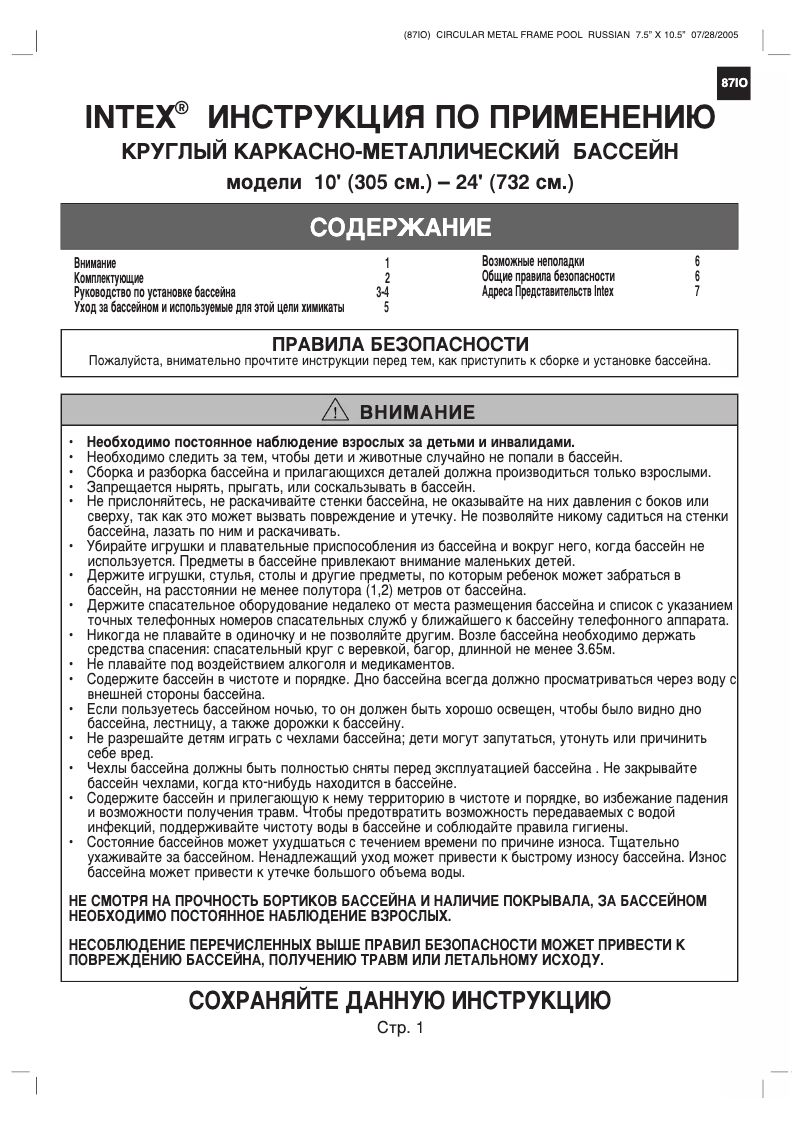 Page 1 de la notice Manuel utilisateur Intex 2870