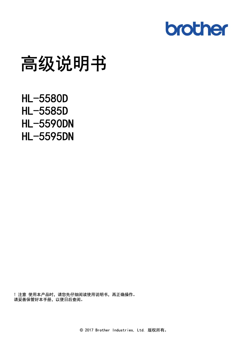 Image de la première page du manuel de l'appareil HL-5585D