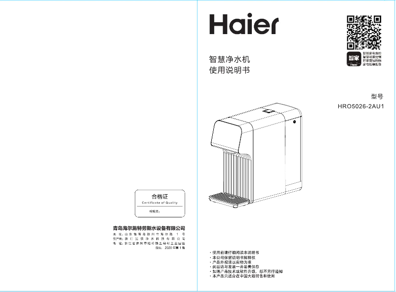 First page image of the manual for HRO5026-2AU1